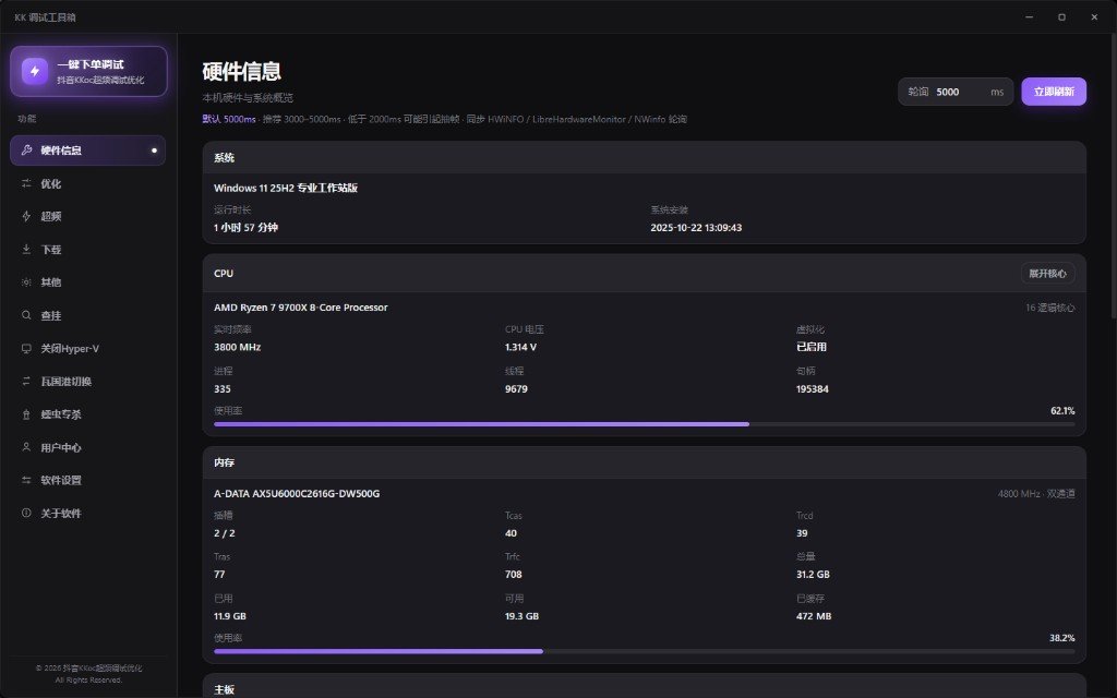 KK调试工具箱硬件信息